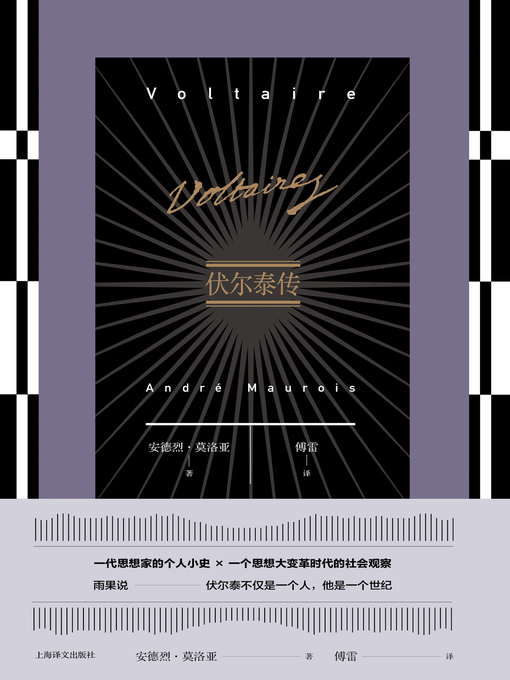 Cover image for 伏尔泰传